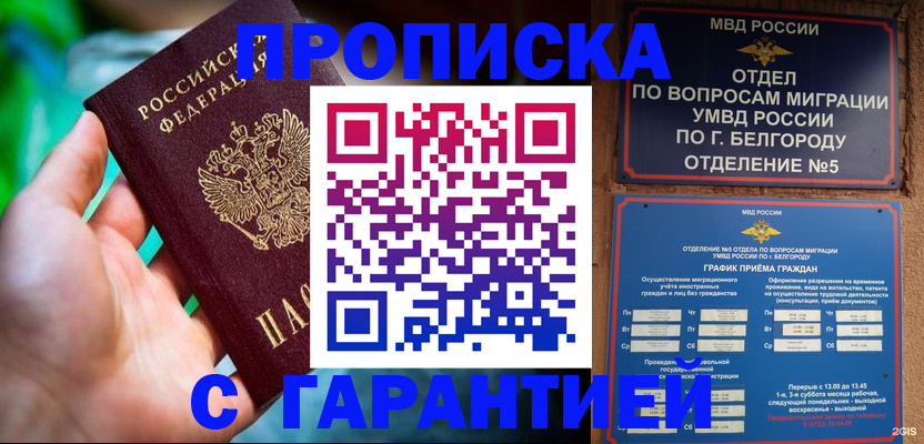 прописка для работы в Армавире