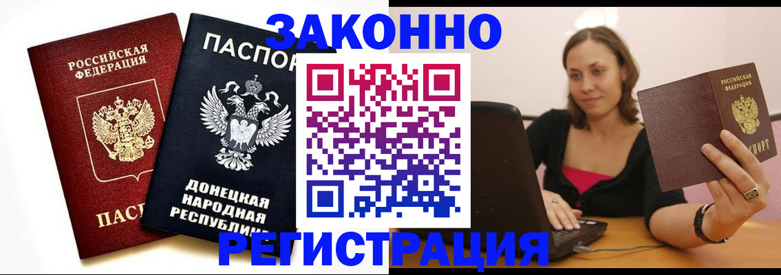 прописка паспорт в Армавире
