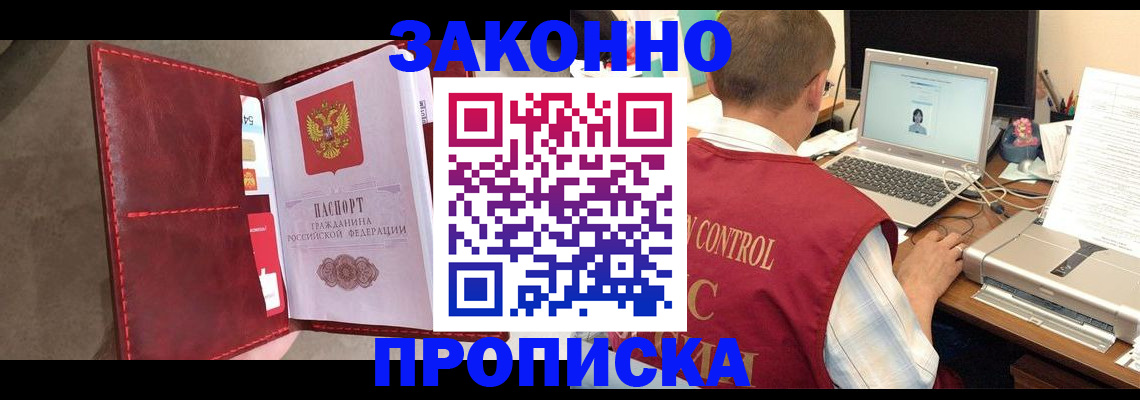 прописка паспорт в Армавире