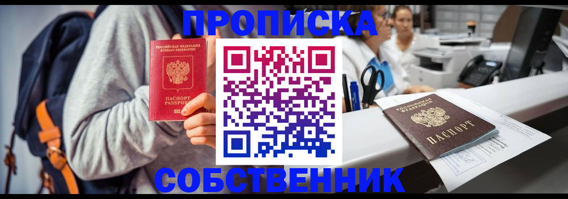 прописка законно в Армавире