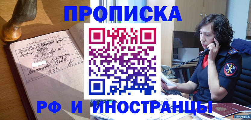 прописка для военкомата в Армавире