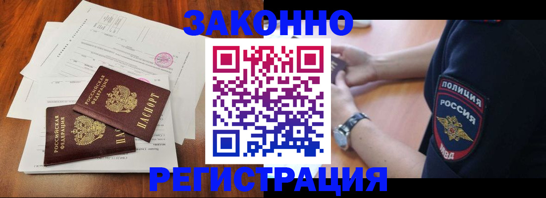 где прописаться в Армавире
