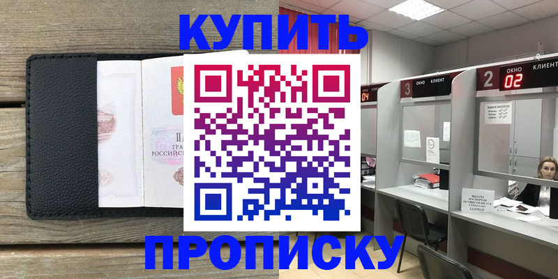 прописка для военкомата в Армавире