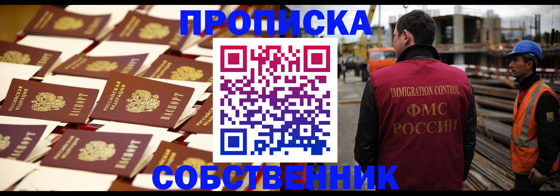 где прописаться в Армавире
