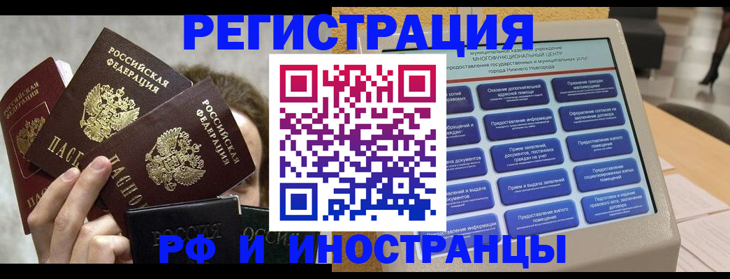 прописка в Армавире