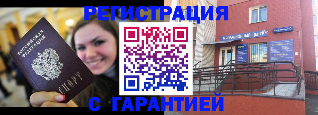 временная регистрация в Армавире