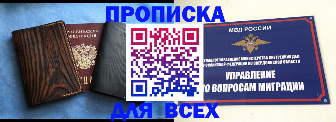прописка в Армавире