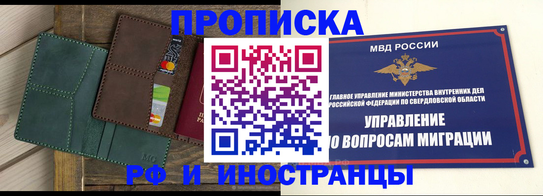 прописка для работы в Армавире